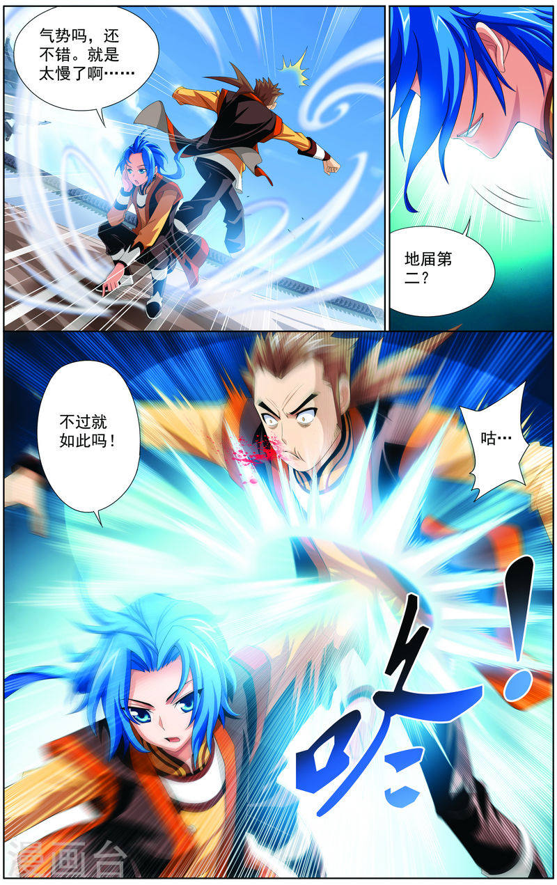 第3话 牛刀小试-大主宰-漫画岛（第7张）